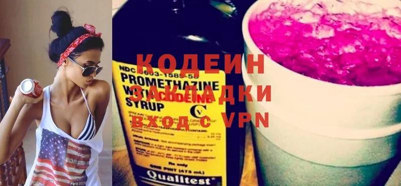 Кодеин Purple Drank  Зеленокумск 